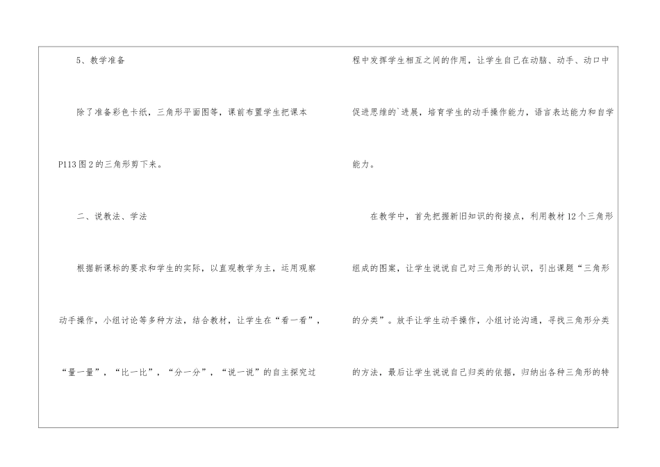 北师大版小学四年级下册数学三角形分类讲课稿_第3页