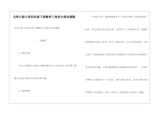 北师大版小学四年级下册数学三角形分类讲课稿