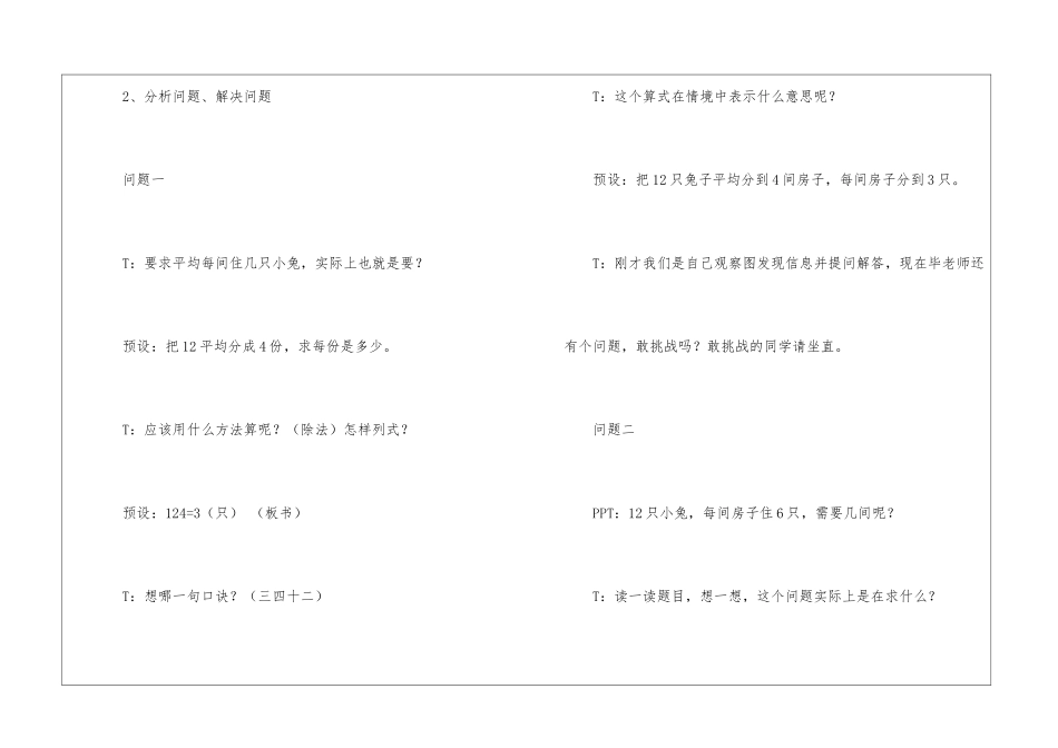 北师大版小学数学《小兔安家》说课稿_第3页