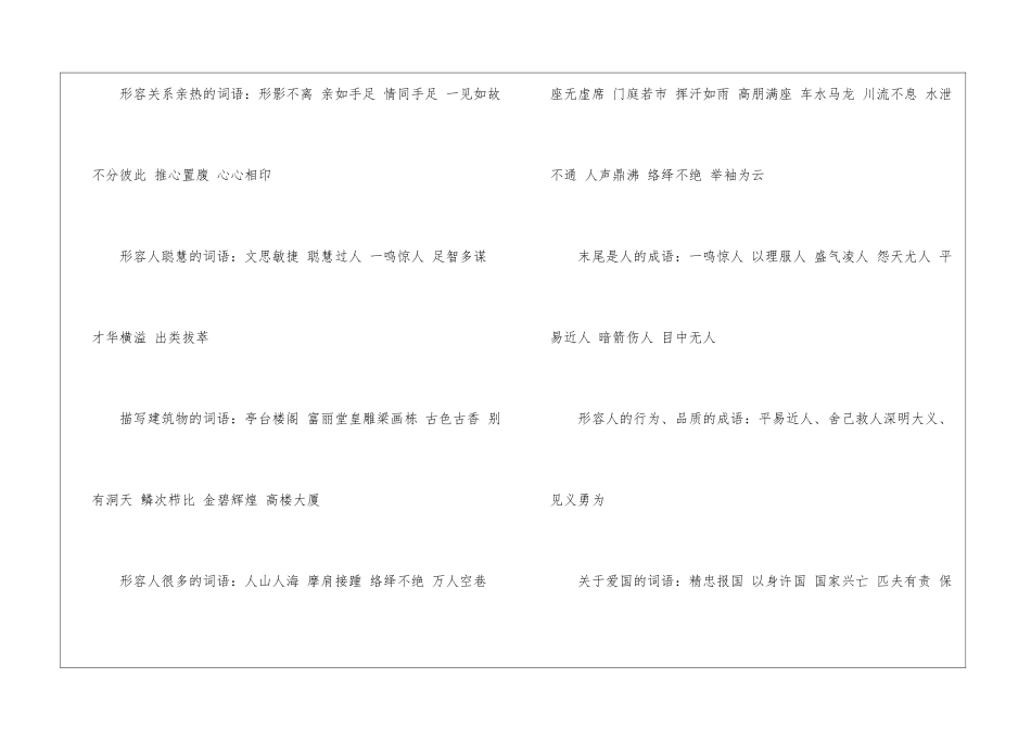 北师大版小学四年级语文上册-词语复习-小学语文基础知识总结-小学语文基础知识大全_第2页