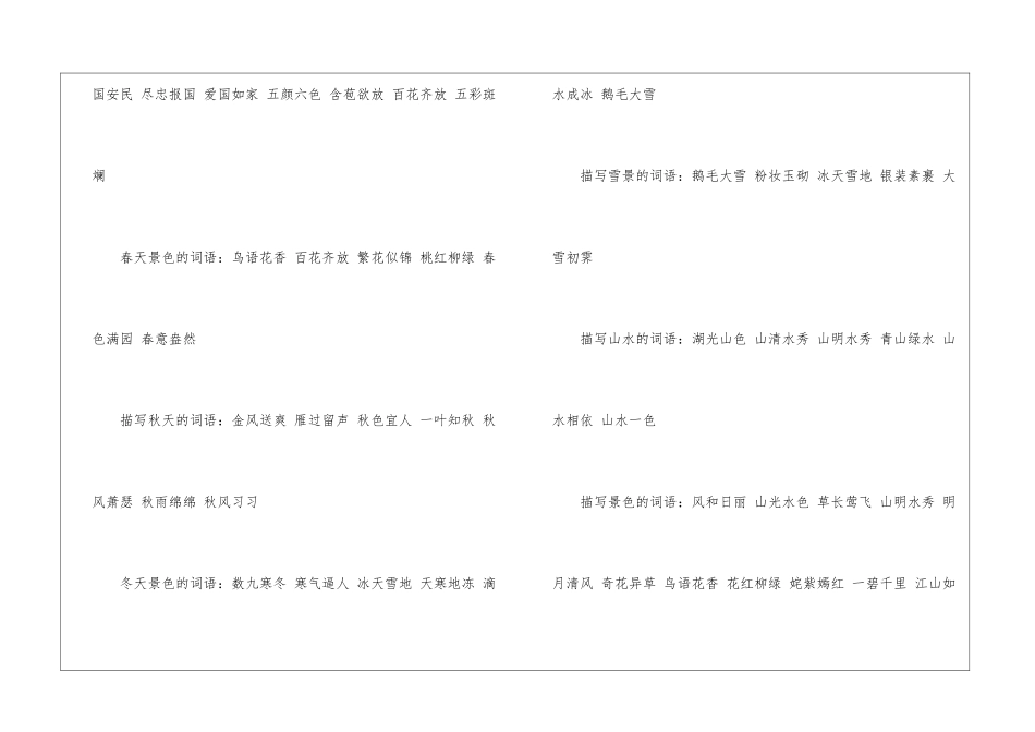 北师大版小学四年级语文上册-词语复习-小学语文基础知识总结-小学语文基础知识大全_第3页