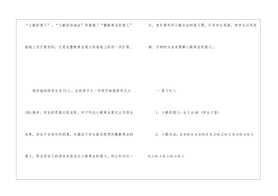 北师大版小学四年级数学教案5篇_第2页