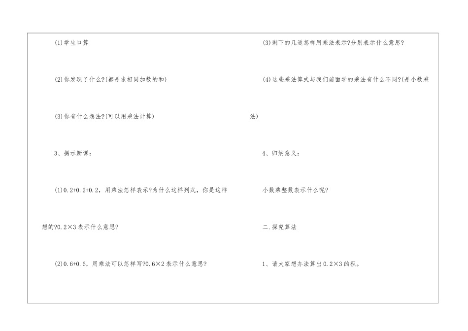 北师大版小学四年级数学教案5篇_第3页