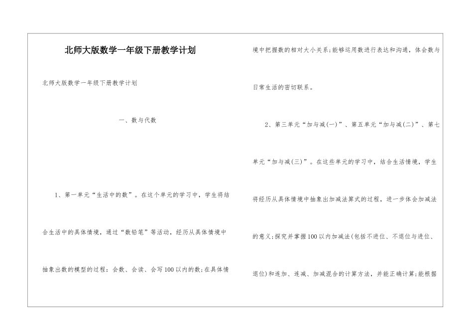 北师大版数学一年级下册教学计划_第1页