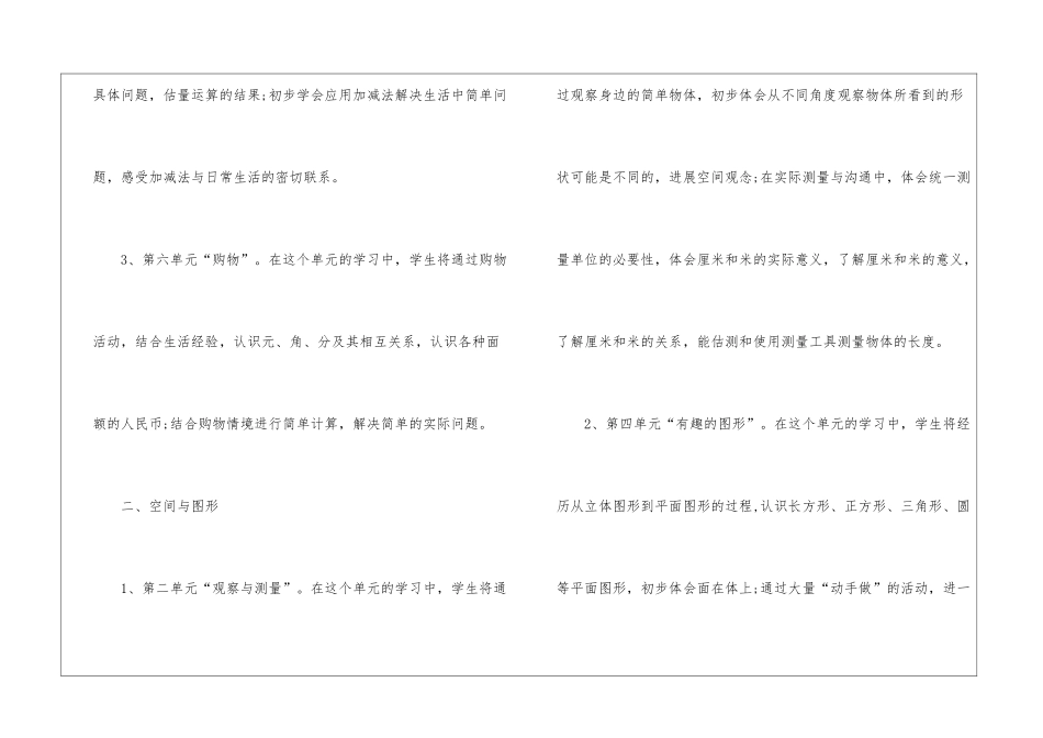 北师大版数学一年级下册教学计划_第2页