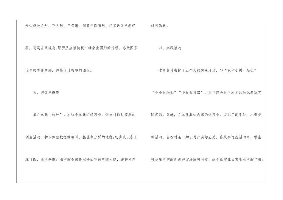 北师大版数学一年级下册教学计划_第3页
