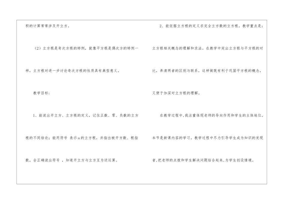 北师大版数学《立方根》说课稿_第2页