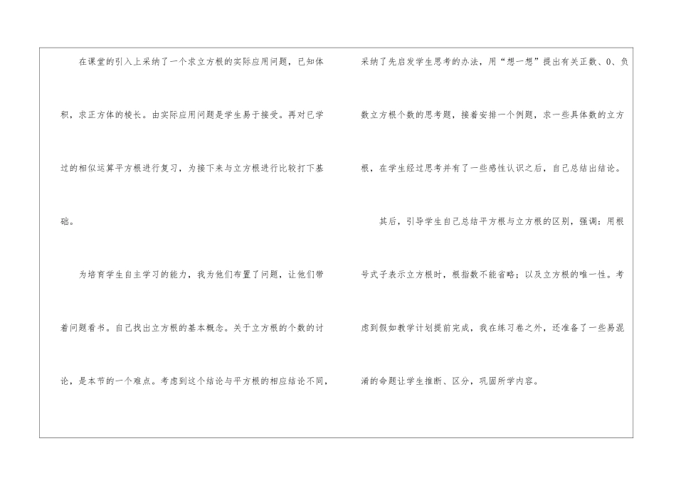 北师大版数学《立方根》说课稿_第3页
