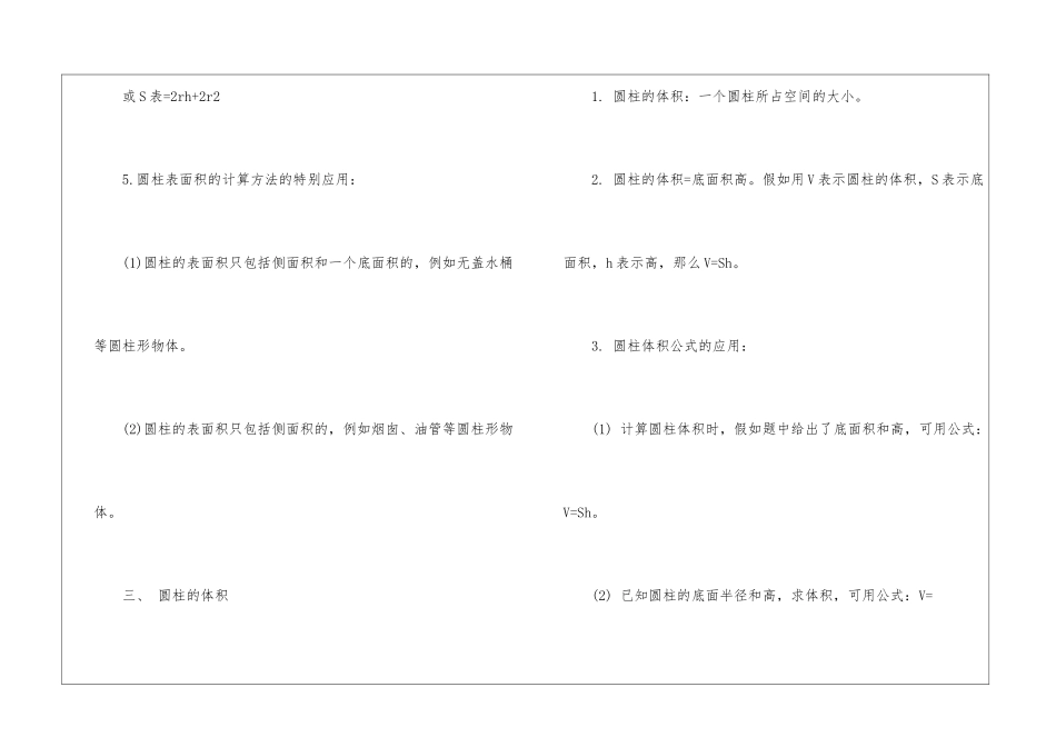 北师大版数学六年级下册第一单元圆柱和圆锥的知识点_第3页