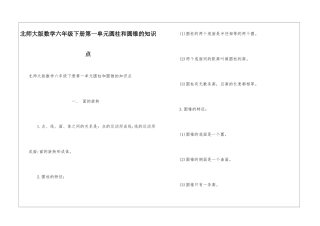 北师大版数学六年级下册第一单元圆柱和圆锥的知识点