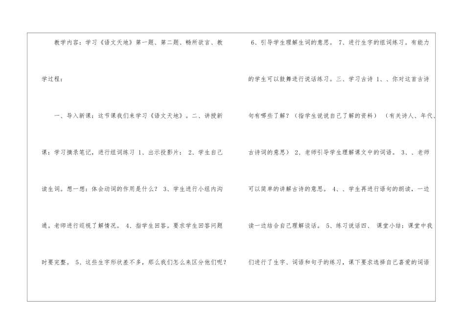 北师大版第八册《语文天地二》教学设计-_第2页