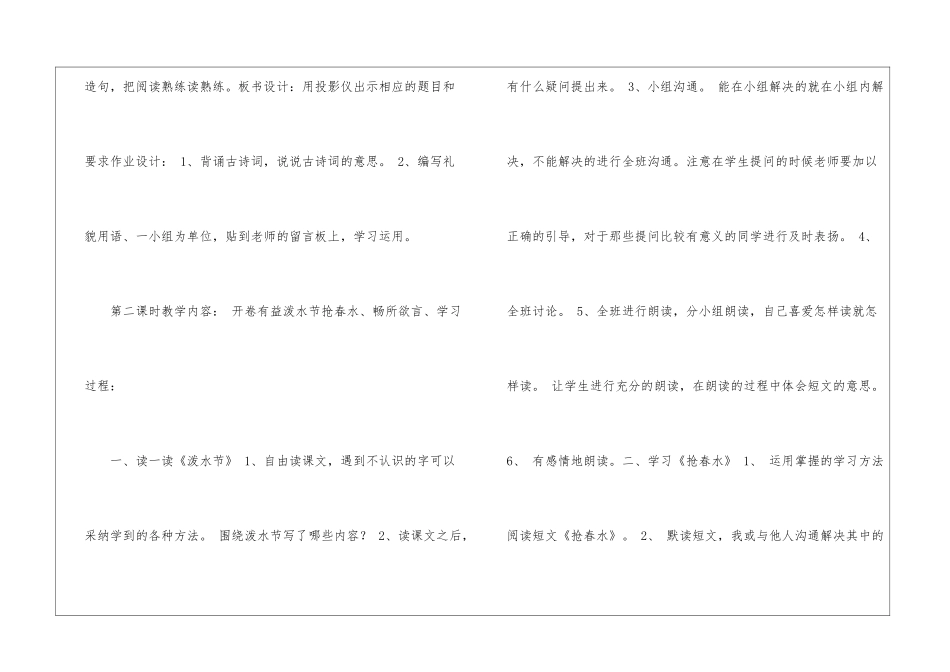 北师大版第八册《语文天地二》教学设计-_第3页