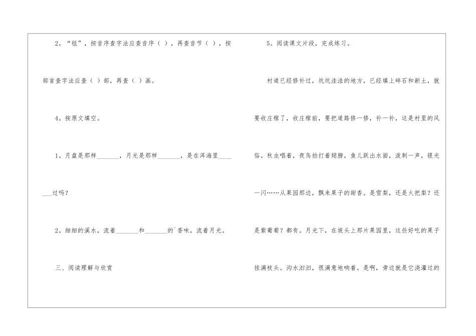 北师大版小学四年级语文复习卷_第2页