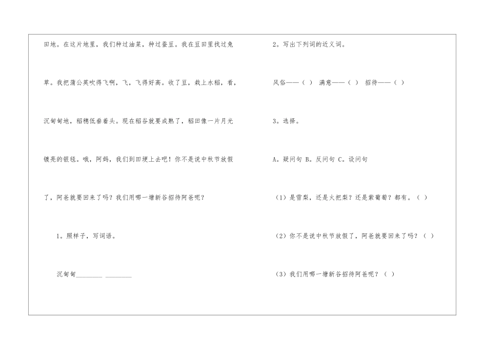 北师大版小学四年级语文复习卷_第3页