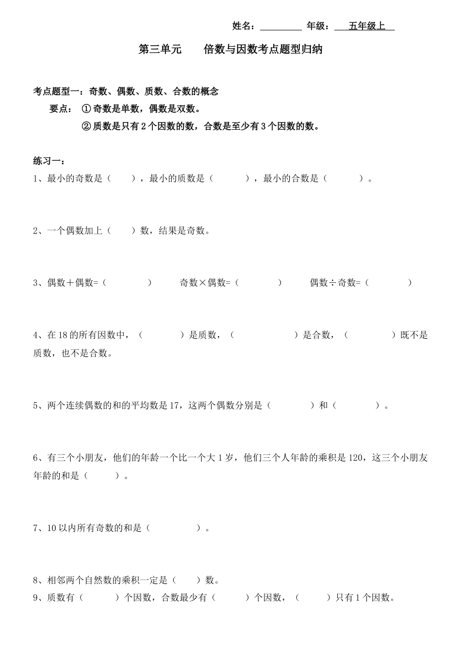 北师大版小学数学五年级上册-第三单元--倍数与因数_第1页