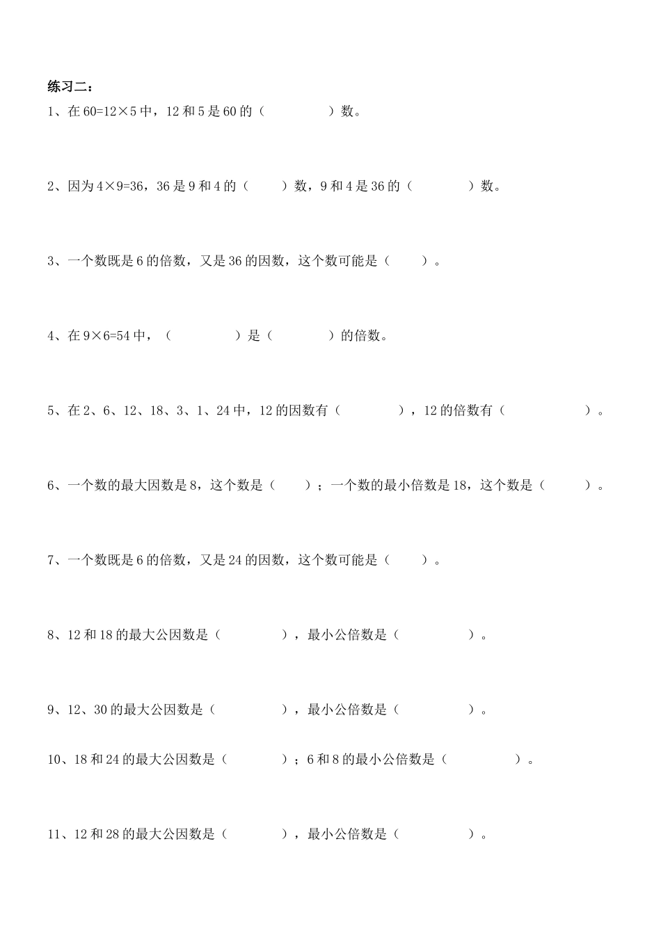 北师大版小学数学五年级上册-第三单元--倍数与因数_第3页