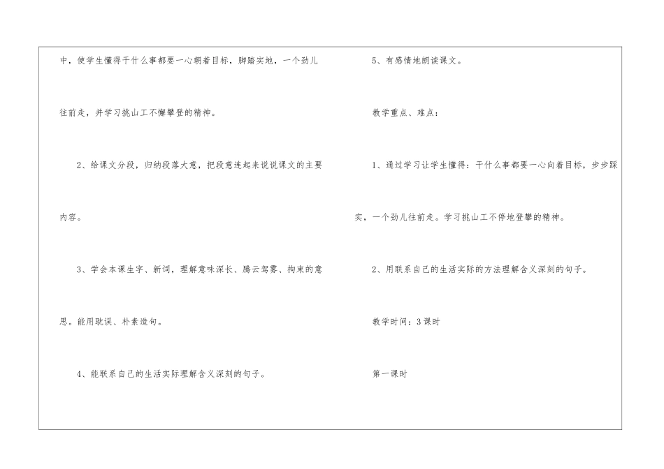 北师大版第八册第十一单元备课-_第2页