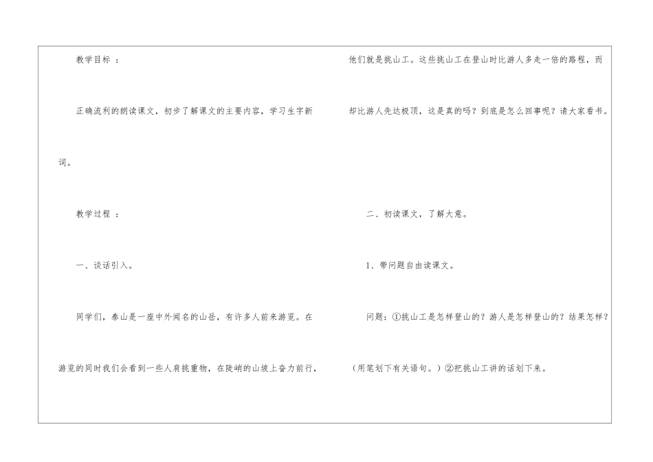 北师大版第八册第十一单元备课-_第3页