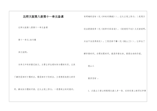 北师大版第八册第十一单元备课-