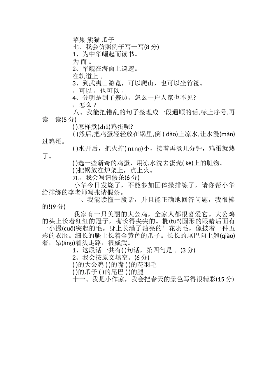 北师大版小学语文二年级下册期末试题_第2页