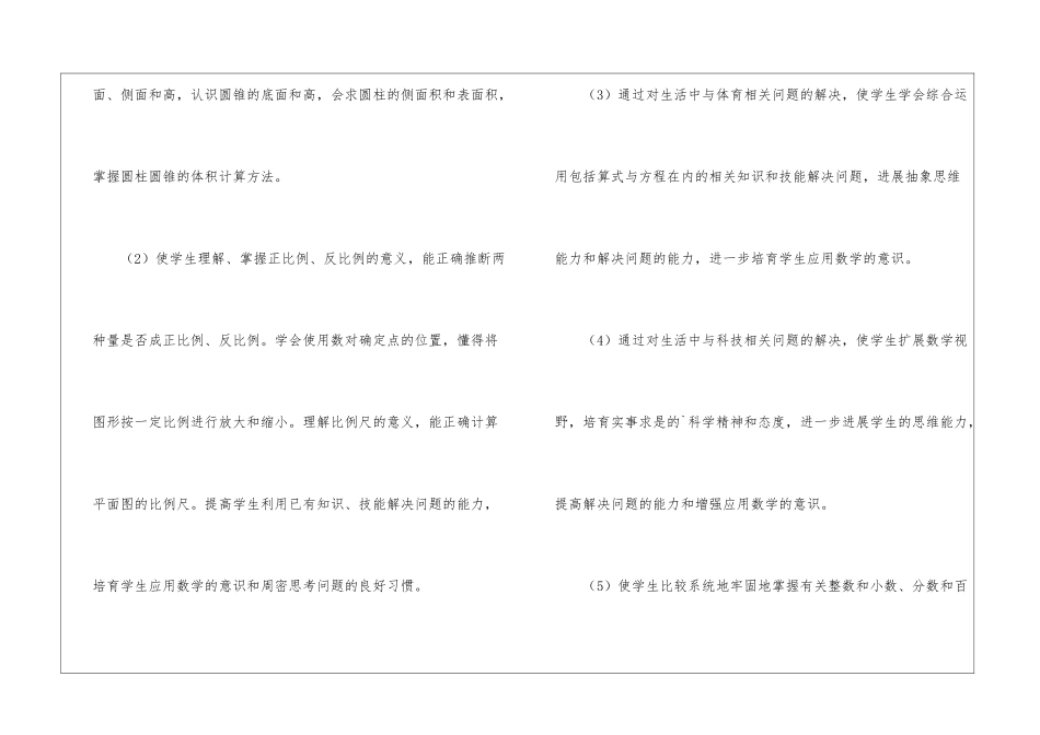 北师大版小学数学六年级下册教学计划_第2页