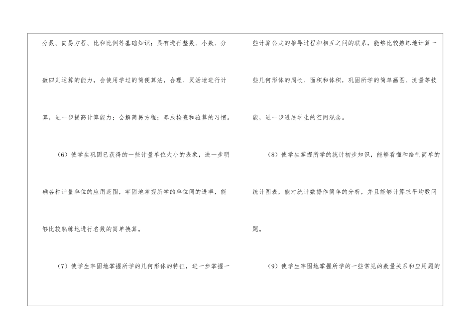 北师大版小学数学六年级下册教学计划_第3页