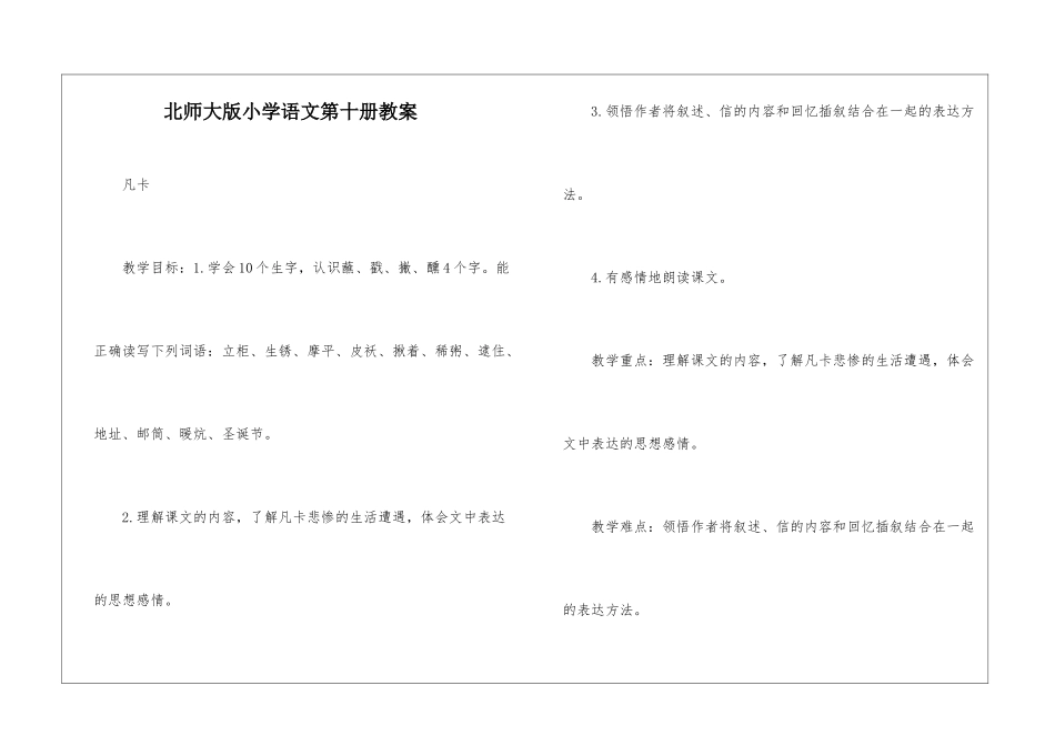 北师大版小学语文第十册教案-_第1页