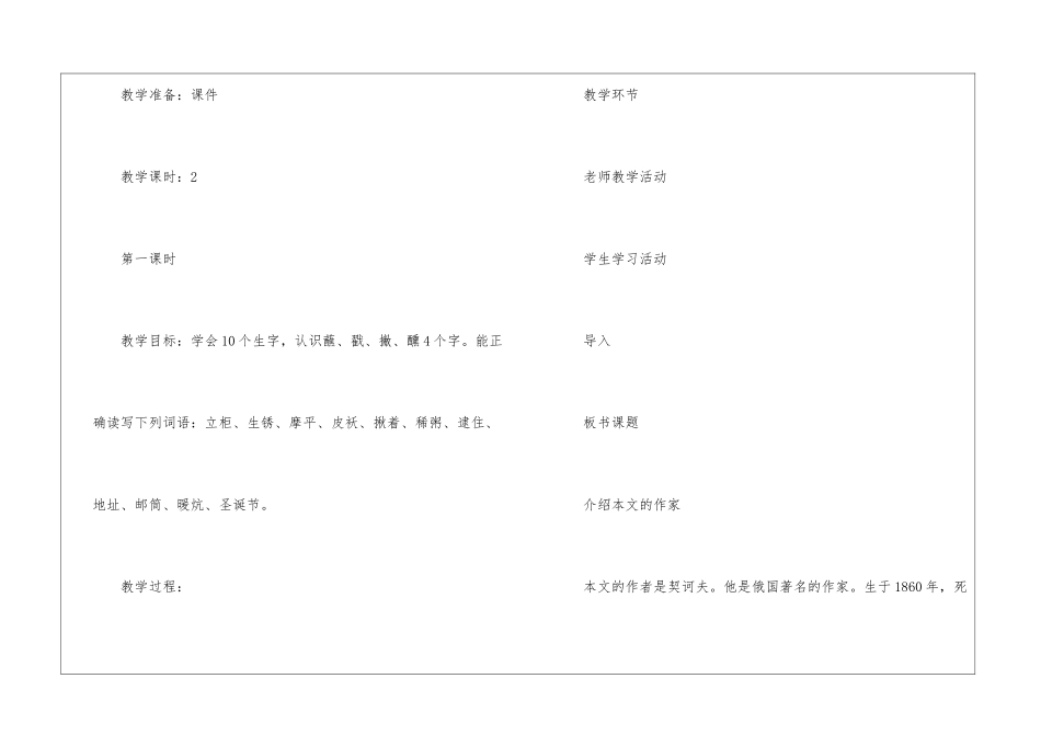 北师大版小学语文第十册教案-_第2页