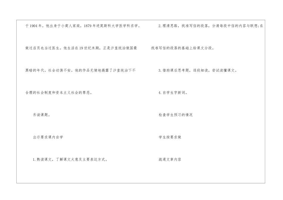 北师大版小学语文第十册教案-_第3页