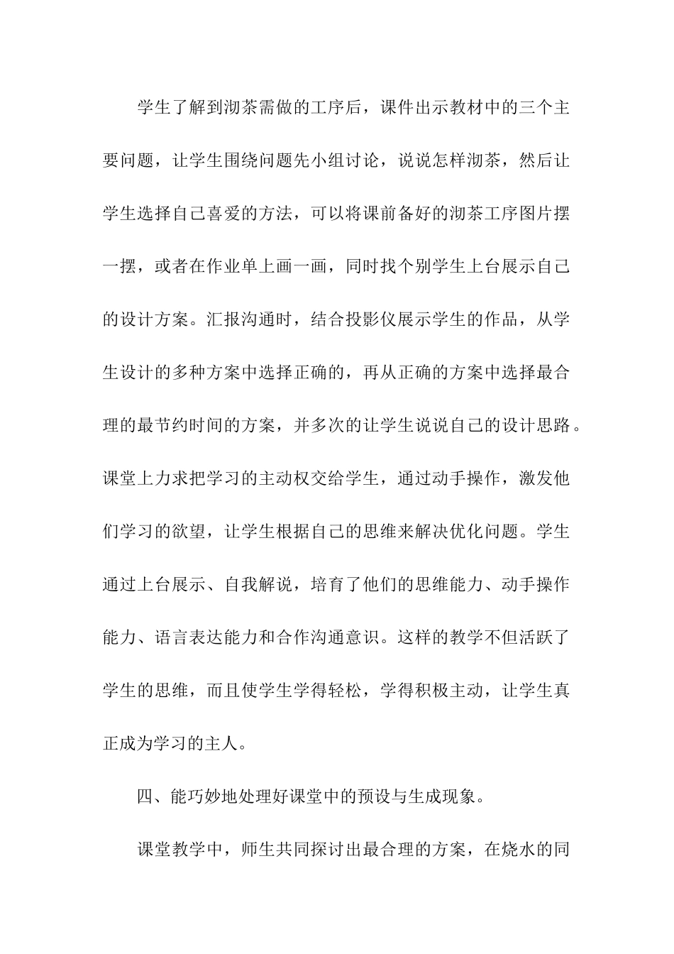 北师大版教材四年级数学下册《优化》教学反思_第2页