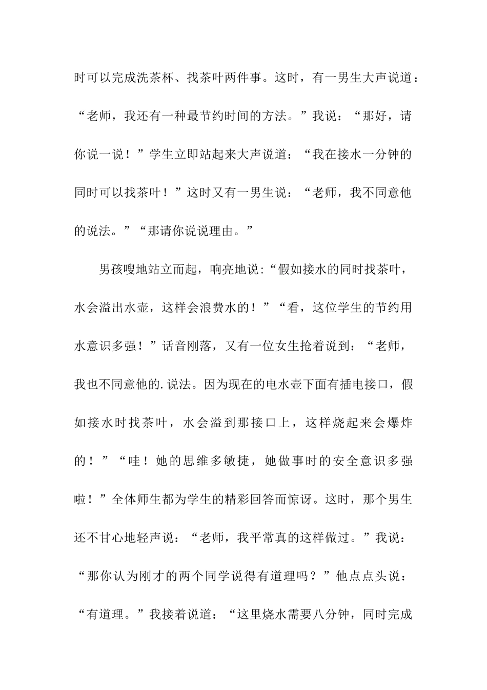 北师大版教材四年级数学下册《优化》教学反思_第3页