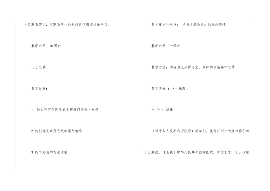 北师大版第八册第十二单元-_第2页