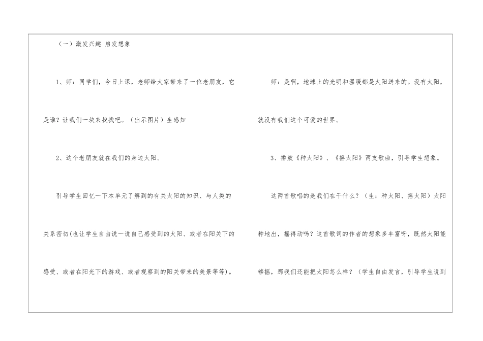 北师大版第九单元习作《写给太阳的小诗》教学设计-_第2页