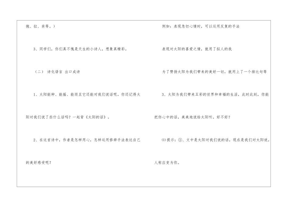 北师大版第九单元习作《写给太阳的小诗》教学设计-_第3页