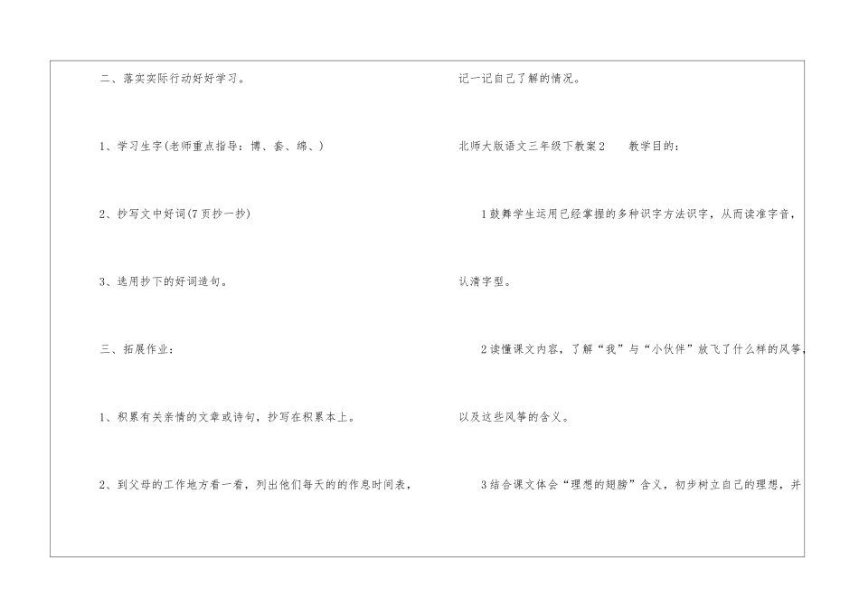 北师大版语文三年级下教案_第2页