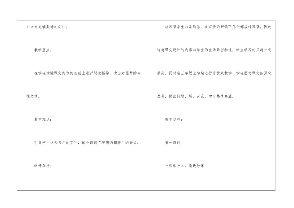 北师大版语文三年级下教案_第3页