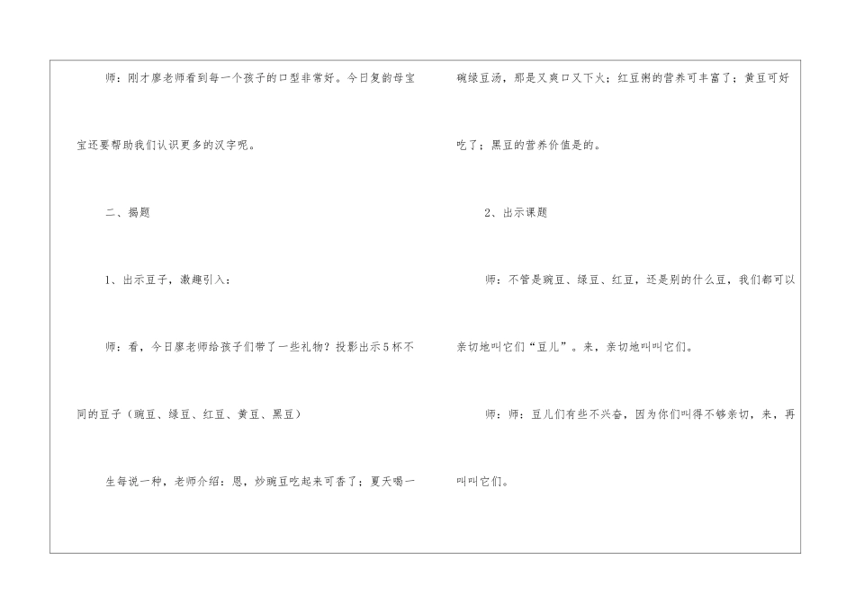 北师大版：小学一年级上册语文第22课《豆儿圆》教案_第2页