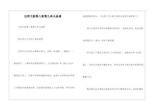 北师大版第八册第九单元备课-