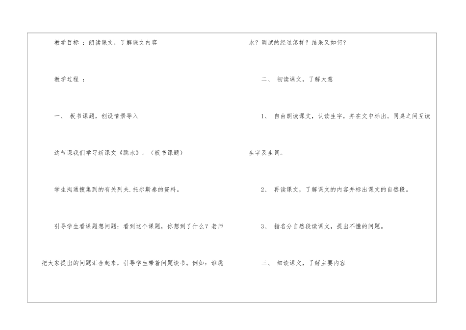北师大版第八册第八单元备课-_第3页