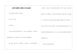 北师大版第八册第八单元备课-