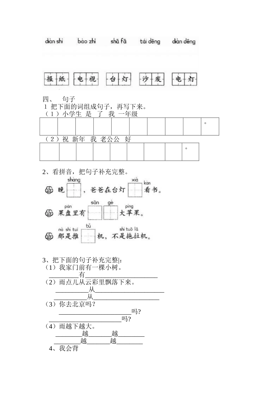 北师大版语文上学期期末练习试卷_第2页