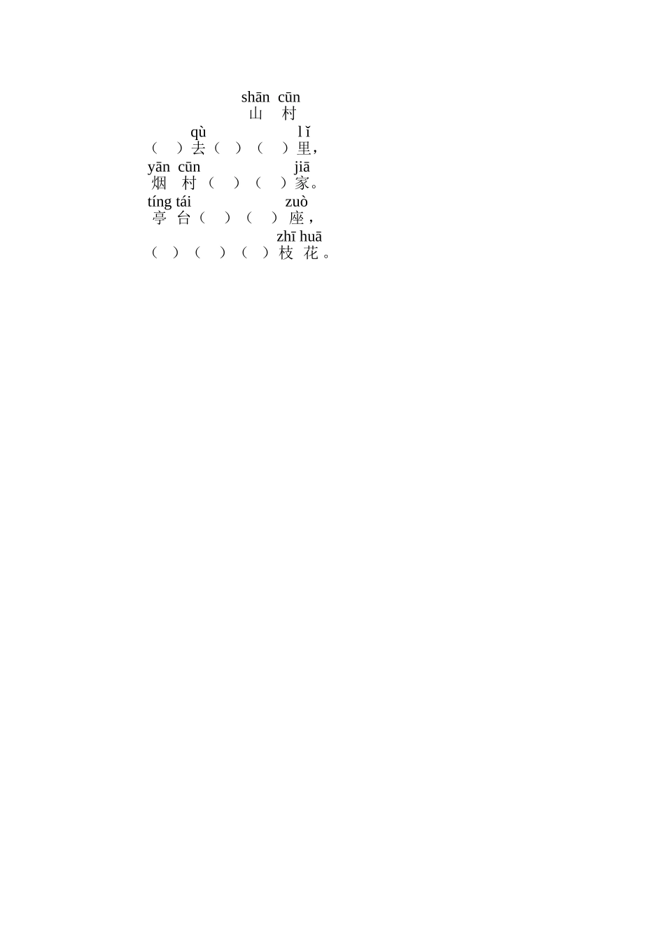 北师大版语文上学期期末练习试卷_第3页