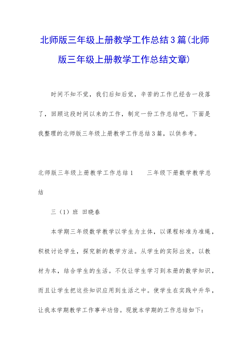 北师版三年级上册教学工作总结3篇_第1页
