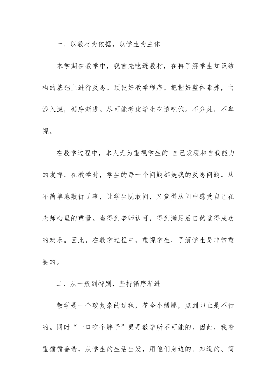 北师版三年级上册教学工作总结3篇_第2页