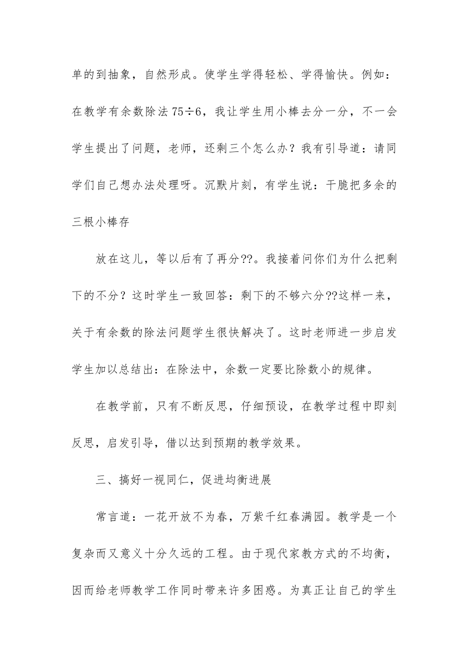 北师版三年级上册教学工作总结3篇_第3页