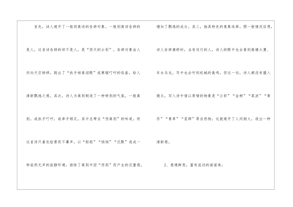 北师大版高一年级语文知识点《诗二首》-高中语文基础知识总结-高中语文基础知识大全_第2页
