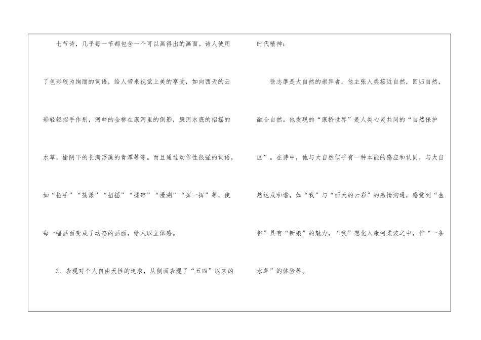 北师大版高一年级语文知识点《诗二首》-高中语文基础知识总结-高中语文基础知识大全_第3页