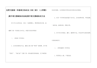 北师大版高一年级语文知识点《诗二首》-高中语文基础知识总结-高中语文基础知识大全