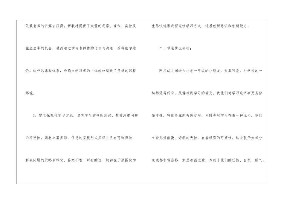 北师版小学一年级数学教学计划_第2页