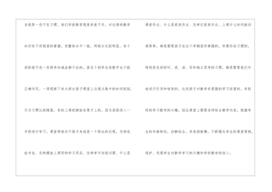 北师版小学一年级数学教学计划_第3页